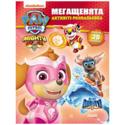 Розмальовки та актівітібуки (2-6 років) - Книжка «Щенячий Патруль. Мегащенята. Нове завдання» (9786177846597) Розмальовки та актівітібуки (2-6 років) - Книжка «Щенячий Патруль. Мегащенята. Нове завдання» (9786177846597)
