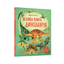 Пізнавальні книги (4-10 років)