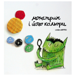 Пізнавальні книги (4-10 років) - Книжка «Монстрик і його кольори» Анна Льєнас (9789669788016) Пізнавальні книги (4-10 років) - Книжка «Монстрик і його кольори» Анна Льєнас (9789669788016)