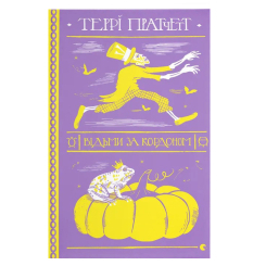 Книги для дорослих - Книжка «Відьми за кордоном» (9786176797326) Книги для дорослих - Книжка «Відьми за кордоном» (9786176797326)