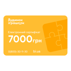 Подарункові сертифікати - Електронний подарунковий сертифікат Будинок іграшок номіналом 7000 грн Подарункові сертифікати - Електронний подарунковий сертифікат Будинок іграшок номіналом 7000 грн