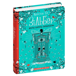 Підліткова література (14+ років) - Книжка «Зільбер. Друга книга сновидінь» Керстін Ґір (9789664295434) Підліткова література (14+ років) - Книжка «Зільбер. Друга книга сновидінь» Керстін Ґір (9789664295434)