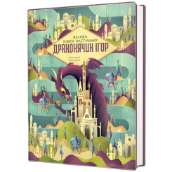 Пізнавальні книги (4-10 років) - Книжка «Велика книга настільних драконячих ігор» Анна Ланґ (9786178286996) Пізнавальні книги (4-10 років) - Книжка «Велика книга настільних драконячих ігор» Анна Ланґ (9786178286996)