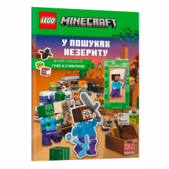 Комікси, манга та книги про героїв (7+ років) - Книжка «LEGO Minecraft У пошуках незериту» (9786177969135) Комікси, манга та книги про героїв (7+ років) - Книжка «LEGO Minecraft У пошуках незериту» (9786177969135)