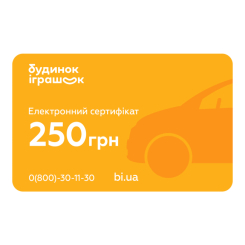 Подарункові сертифікати - Електронний подарунковий сертифікат Будинок іграшок номіналом 250 грн Подарункові сертифікати - Електронний подарунковий сертифікат Будинок іграшок номіналом 250 грн