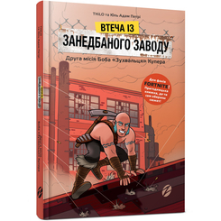 Художня література для дітей (7-13 років) - Книжка «Fortnite. Втеча із занедбаного заводу. Друга місія Боба Зухвальця Купера» THiLO та Юль Адам Петрі (9786177968015) Художня література для дітей (7-13 років) - Книжка «Fortnite. Втеча із занедбаного заводу. Друга місія Боба Зухвальця Купера» THiLO та Юль Адам Петрі (9786177968015)