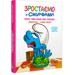 Комікси, манга та книги про героїв (7+ років) - Книжка «Зростаємо зі смурфами. Смурф, який любив лише солодощі. Смурфетка — також смурф» Peyo (9786177569519) Комікси, манга та книги про героїв (7+ років) - Книжка «Зростаємо зі смурфами. Смурф, який любив лише солодощі. Смурфетка — також смурф» Peyo (9786177569519)