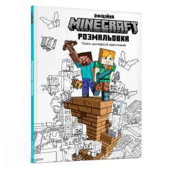Товари для малювання - Розмальовка Artbooks Minecraft (9786175230558) Товари для малювання - Розмальовка Artbooks Minecraft (9786175230558)