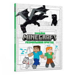 Товари для малювання - Розмальовка пригод Artbooks Minecraft (9786175230541) Товари для малювання - Розмальовка пригод Artbooks Minecraft (9786175230541)