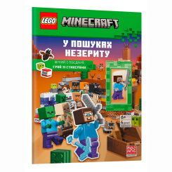 Комікси, манга та книги про героїв (7+ років) - Книжка «LEGO Minecraft У пошуках незериту» (9786177969135) Комікси, манга та книги про героїв (7+ років) - Книжка «LEGO Minecraft У пошуках незериту» (9786177969135)