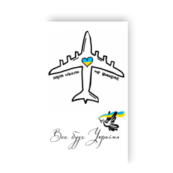 Косметика - Набір тату для тіла Tattooshka Мрія Все буде Україна (L-44) Косметика - Набір тату для тіла Tattooshka Мрія Все буде Україна (L-44)