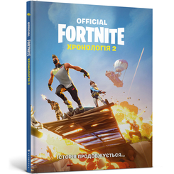 Комікси, манга та книги про героїв (7+ років) - Книжка «Fortnite official Хронологія 2» (9786177940288) Комікси, манга та книги про героїв (7+ років) - Книжка «Fortnite official Хронологія 2» (9786177940288)