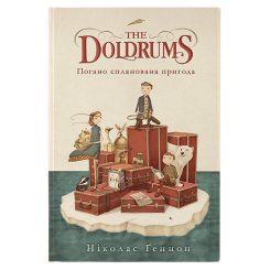 Художня література для дітей (7-13 років) - Книжка «The Doldrums. Погано спланована пригода» Ніколас Ґеннон (9786177914371) Художня література для дітей (7-13 років) - Книжка «The Doldrums. Погано спланована пригода» Ніколас Ґеннон (9786177914371)
