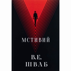 Підліткова література (14+ років) - Книжка «Мстивий» Вікторія Елізабет Шваб (9786178383848) Підліткова література (14+ років) - Книжка «Мстивий» Вікторія Елізабет Шваб (9786178383848)