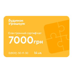 Подарункові сертифікати - Електронний подарунковий сертифікат Будинок іграшок номіналом 7000 грн Подарункові сертифікати - Електронний подарунковий сертифікат Будинок іграшок номіналом 7000 грн