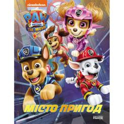Книги-картинки для дітей (2-6 років) - Книжка «Щенячий Патруль Місто пригод» (9786177846351) Книги-картинки для дітей (2-6 років) - Книжка «Щенячий Патруль Місто пригод» (9786177846351)