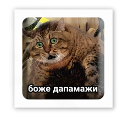 Набори для творчості - 3D-стікер Tattooshka Боже дапамажи (SX-130) Набори для творчості - 3D-стікер Tattooshka Боже дапамажи (SX-130)