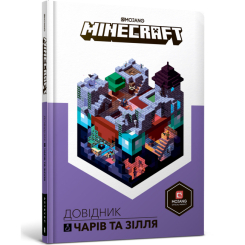 Пізнавальні книги (4-10 років) - Книжка «Minecraft Довідник чарів та зілля» Стефані Мілтон (9786177688470) Пізнавальні книги (4-10 років) - Книжка «Minecraft Довідник чарів та зілля» Стефані Мілтон (9786177688470)