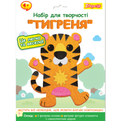 Набори для творчості - Набір для творчості 1 Вересня Аплікація з фетру Тигреня (954575) Набори для творчості - Набір для творчості 1 Вересня Аплікація з фетру Тигреня (954575)