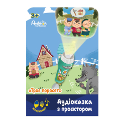 Нічники, проектори - Аудіоказка з проєктором Ambo Funtamin Троє поросят (AF6339TP) Нічники, проектори - Аудіоказка з проєктором Ambo Funtamin Троє поросят (AF6339TP)