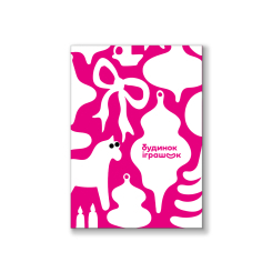 Аксесуари для свят - Листівка вітальна Коник (2300006254819) Аксесуари для свят - Листівка вітальна Коник (2300006254819)