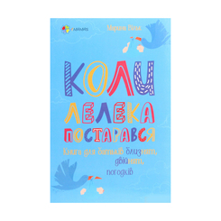 Книги для дорослих - Книжка «Коли лелека постарався. Книжка для батьків близнят, двійнят, погодків» Марина Вільк (9786170039682) Книги для дорослих - Книжка «Коли лелека постарався. Книжка для батьків близнят, двійнят, погодків» Марина Вільк (9786170039682)