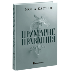 Підліткова література (14+ років) - Книжка «Примарне правління» (9786170992123) Підліткова література (14+ років) - Книжка «Примарне правління» (9786170992123)