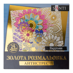 Товари для малювання - Розмальовка Santi Happiness золота (742950) Товари для малювання - Розмальовка Santi Happiness золота (742950)