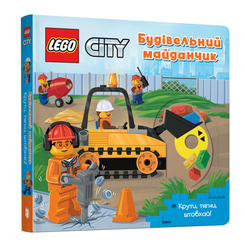 Книги для найменших (0-3 років) - Книжка «LEGO City Будівельний майданчик Крути тягни штовхай!» (9786177969104) Книги для найменших (0-3 років) - Книжка «LEGO City Будівельний майданчик Крути тягни штовхай!» (9786177969104)