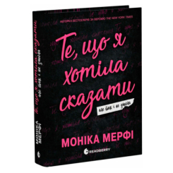 Книги для дорослих - Книжка «Ланкастер. Те, що я хотіла сказати, але так і не змогла» Мерфі Моніка (9786170992345) Книги для дорослих - Книжка «Ланкастер. Те, що я хотіла сказати, але так і не змогла» Мерфі Моніка (9786170992345)