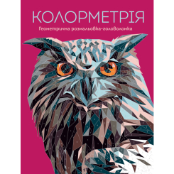 Товари для малювання - Картина за номерами Жорж Колорметрія (9786178020027) Товари для малювання - Картина за номерами Жорж Колорметрія (9786178020027)