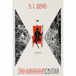 Підліткова література (14+ років) - Книжка «Кольори магії. Заклинання Світла» Вікторія Елізабет Шваб (9786178383596) Підліткова література (14+ років) - Книжка «Кольори магії. Заклинання Світла» Вікторія Елізабет Шваб (9786178383596)