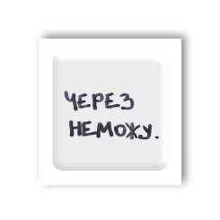 Набори для творчості - 3D стікер Tattooshka Через неможу (SX-35) Набори для творчості - 3D стікер Tattooshka Через неможу (SX-35)