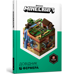 Пізнавальні книги (4-10 років) - Книжка «Minecraft Довідник Фермера» Алекс Вілтшир та Стефані Мілтон (9786177688678) Пізнавальні книги (4-10 років) - Книжка «Minecraft Довідник Фермера» Алекс Вілтшир та Стефані Мілтон (9786177688678)