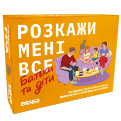 Настільні ігри - Настільна гра Orner Розкажи мені все. Батьки та діти (orner-2104) Настільні ігри - Настільна гра Orner Розкажи мені все. Батьки та діти (orner-2104)