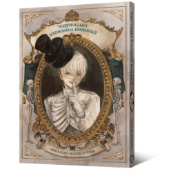 Комікси, манга та книги про героїв (7+ років) - Книжка «Манґа-артбук Чудернацька антикварна крамниця» Макура Курама (9786178168100) Комікси, манга та книги про героїв (7+ років) - Книжка «Манґа-артбук Чудернацька антикварна крамниця» Макура Курама (9786178168100)