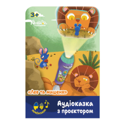 Нічники, проектори - Аудіоказка з проєктором Ambo Funtamin Лев та мишеня (AF6339LM) Нічники, проектори - Аудіоказка з проєктором Ambo Funtamin Лев та мишеня (AF6339LM)