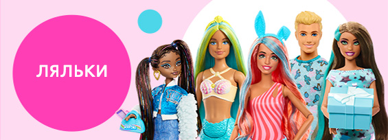 Ляльки Barbie