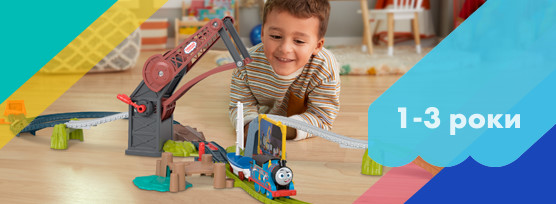 Іграшки Fisher-Price для дітей 1-3 років