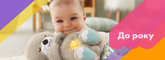 Іграшки Fisher-Price для дітей до року
