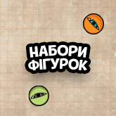 Fuggler набори фігурок