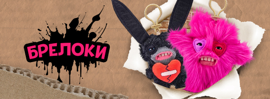 Fuggler брелоки