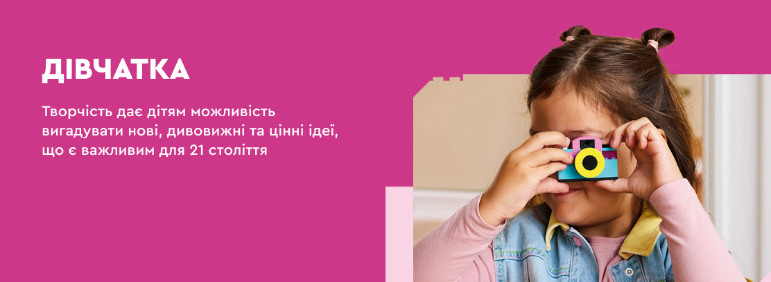 Конструктори LEGO для дівчат