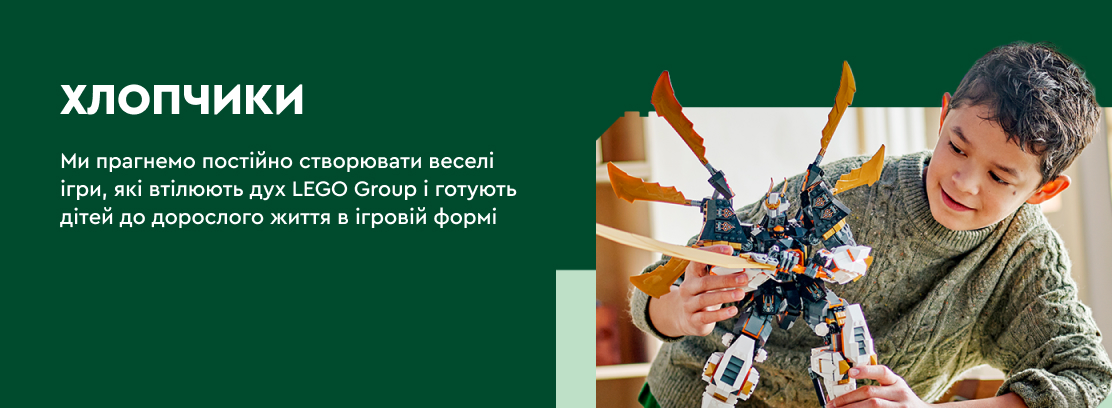 Конструктори LEGO для хлопчиків