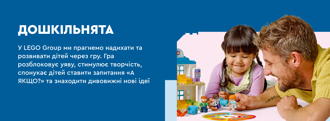 Конструкторы LEGO для дошкільнят