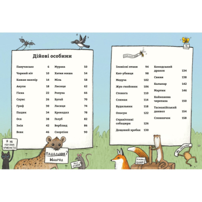 Пізнавальні книги (4-10 років) - Книжка «неПогані тварини» Софі Корріган (9786178286774)#2