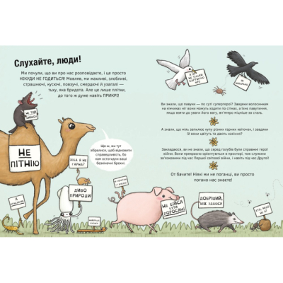 Пізнавальні книги (4-10 років) - Книжка «неПогані тварини» Софі Корріган (9786178286774)#3