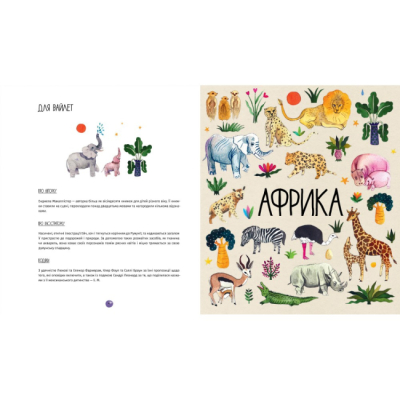 Пізнавальні книги (4-10 років) - Книжка «У світі оповідок про тварин. 50 казок, міфів і легенд» Енджела Макаллістер (9786178012908)#2