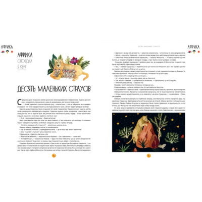 Пізнавальні книги (4-10 років) - Книжка «У світі оповідок про тварин. 50 казок, міфів і легенд» Енджела Макаллістер (9786178012908)#3