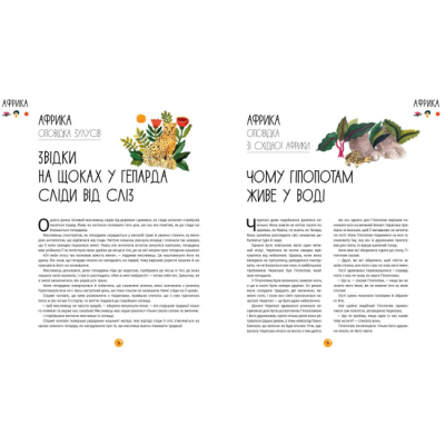 Пізнавальні книги (4-10 років) - Книжка «У світі оповідок про тварин. 50 казок, міфів і легенд» Енджела Макаллістер (9786178012908)#4